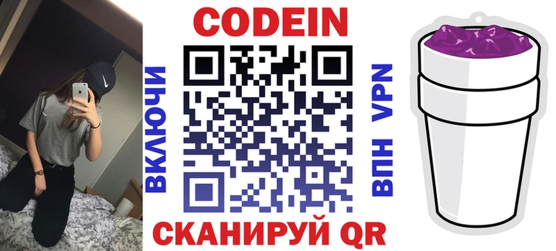 Codein Purple Drank  Черемхово 